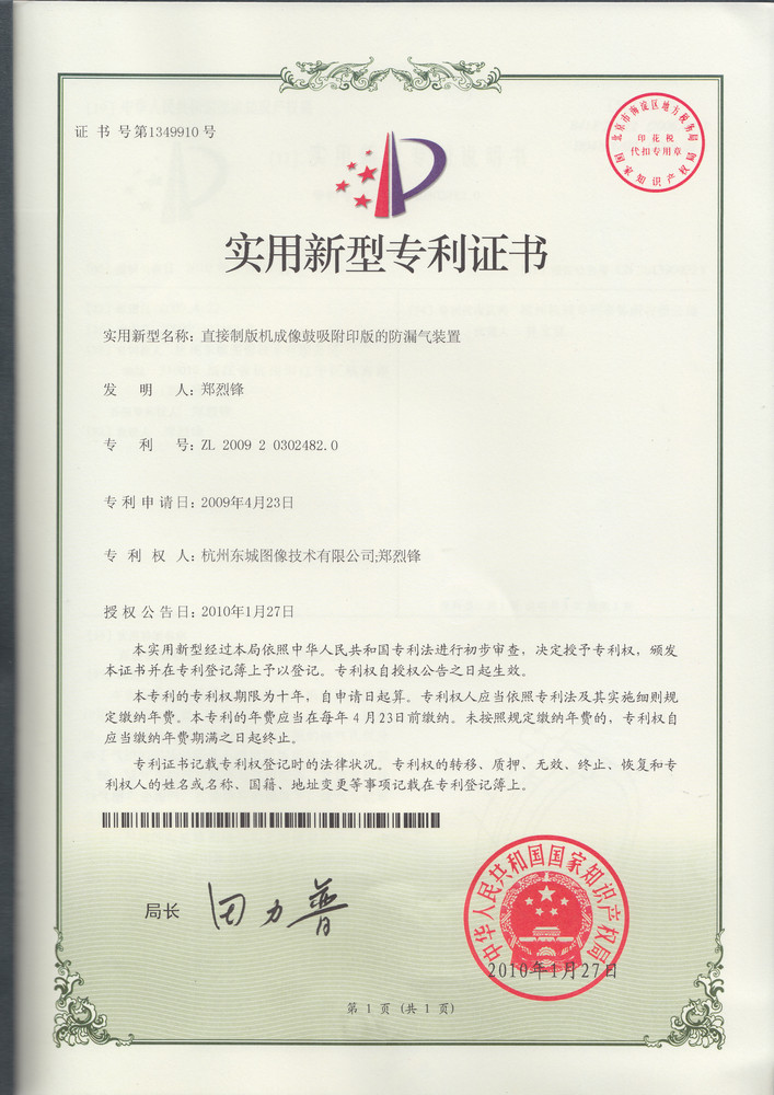 Китай Hangzhou dongcheng image techology co;ltd Сертификаты
